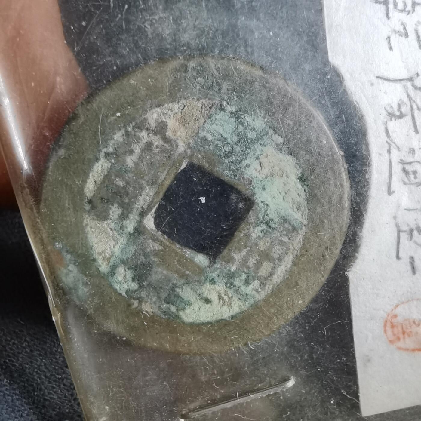 沼泽如烟--第962场 乾隆通宝