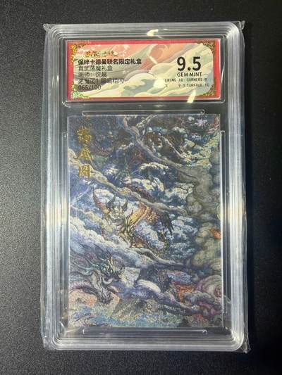 NO.21 好又多金牌大场，新店点关注不迷路！每周一站式配齐，方便凑单！（周6晚8点截拍，卖家送拍0抽成！） - 【65/100编】卡德曼 真武荡魔 沈晨 荡魔图1 粗闪 9.5分