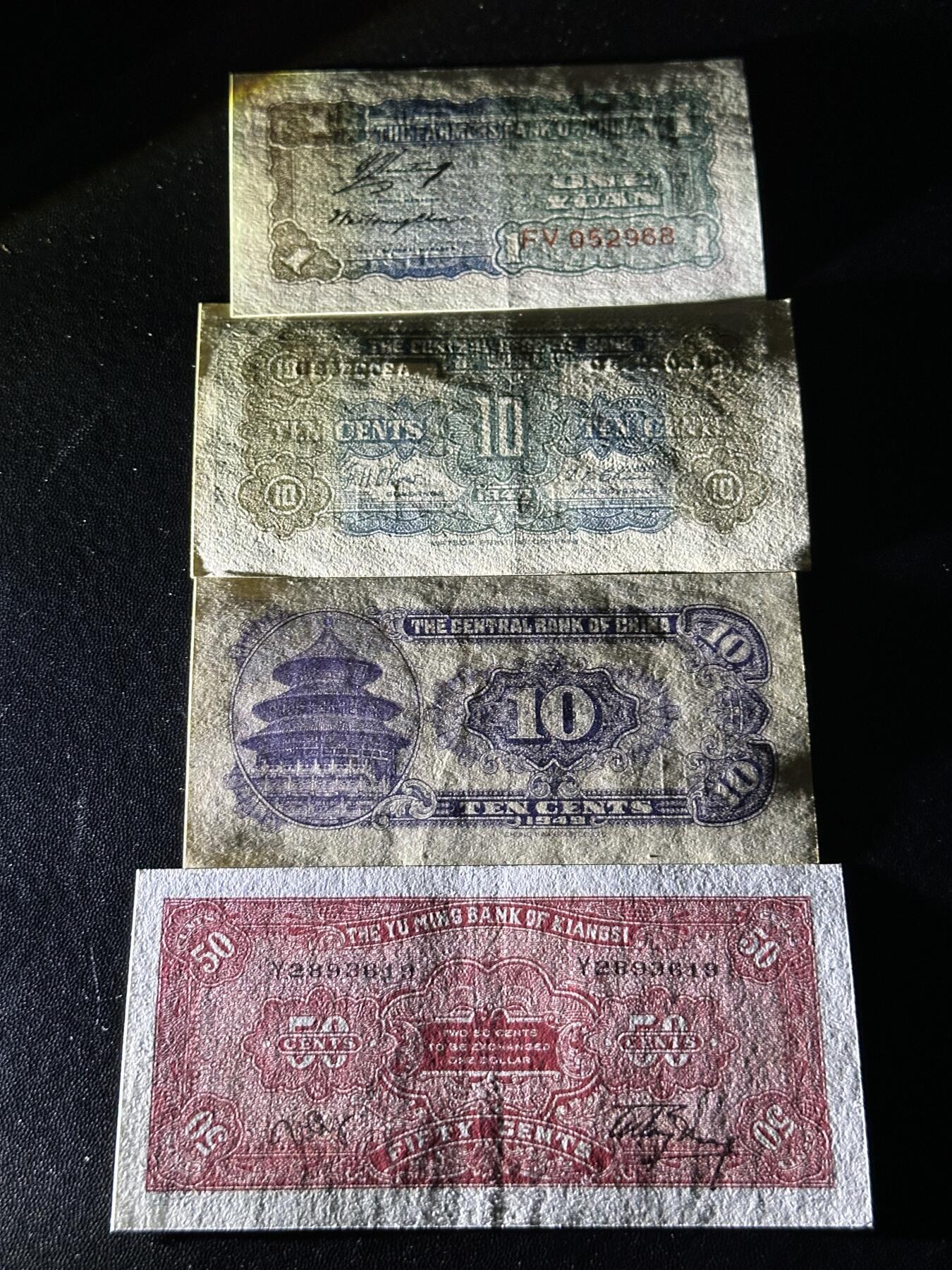 《外钞收藏家》第六百零三期（精选场）（本平台长期征集拍品、欢迎藏友们联系合作） 中国农民银行、中央储备银行、中央银行、江西裕民银行 四张小面额 AU品相