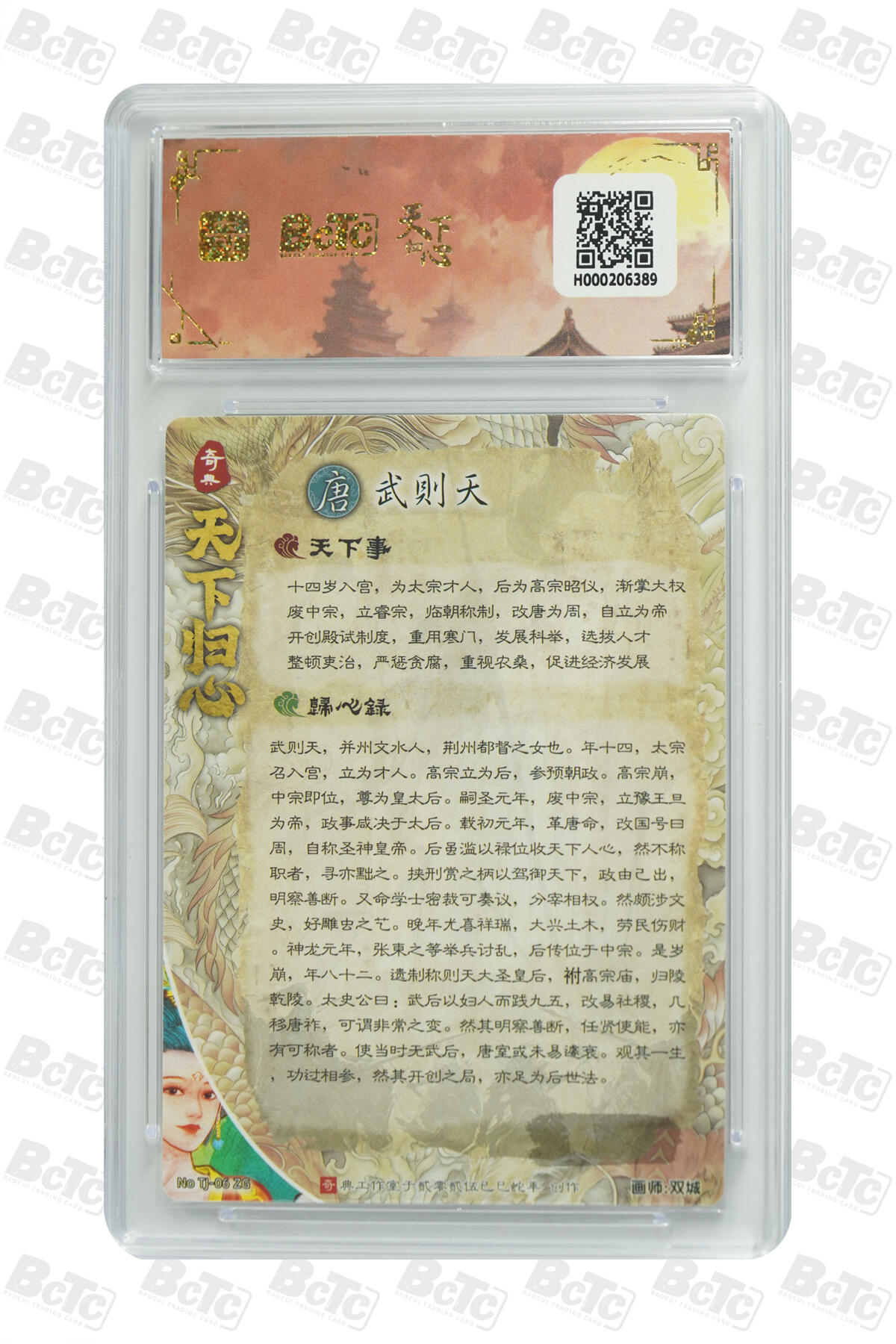 欢迎送拍、零成本上架，释放现金流，合理分配上拍卡品 【折光】双城 武则天 奇典工作室  天下归心    分值10星