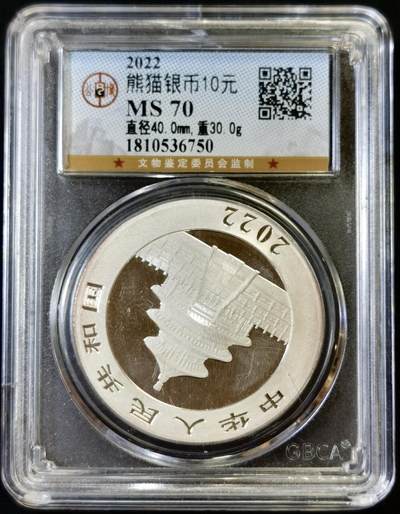 甄臻铺-世界币章拍卖（第48期）精品场拍品征集中，送拍享返佣金等优惠多多 - 公博-MS70 ，2022年熊猫银币30g，经典滑雪猫，银价飞涨，值得入藏