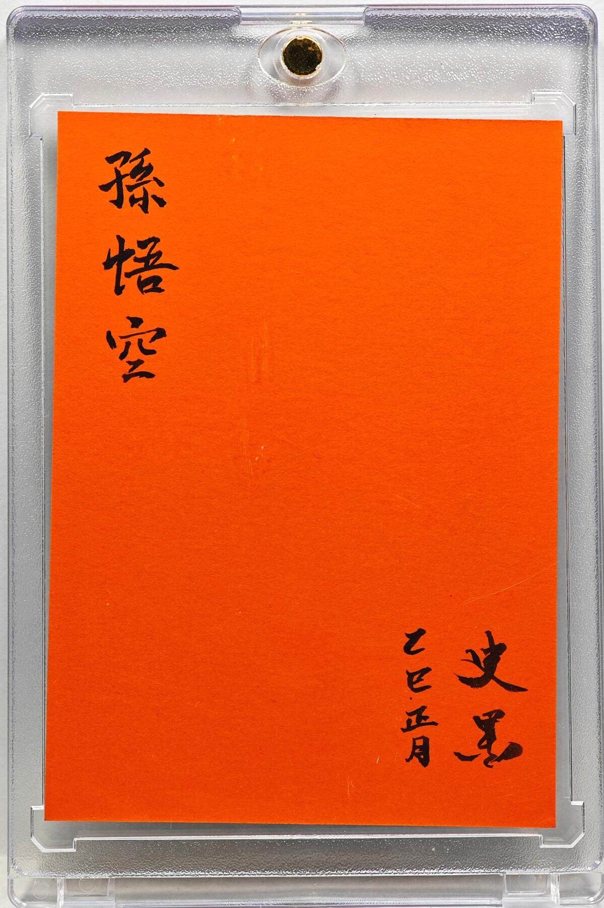 白泽拍卖卡牌手绘专场第31期（岁寒知松柏 春意已可期）