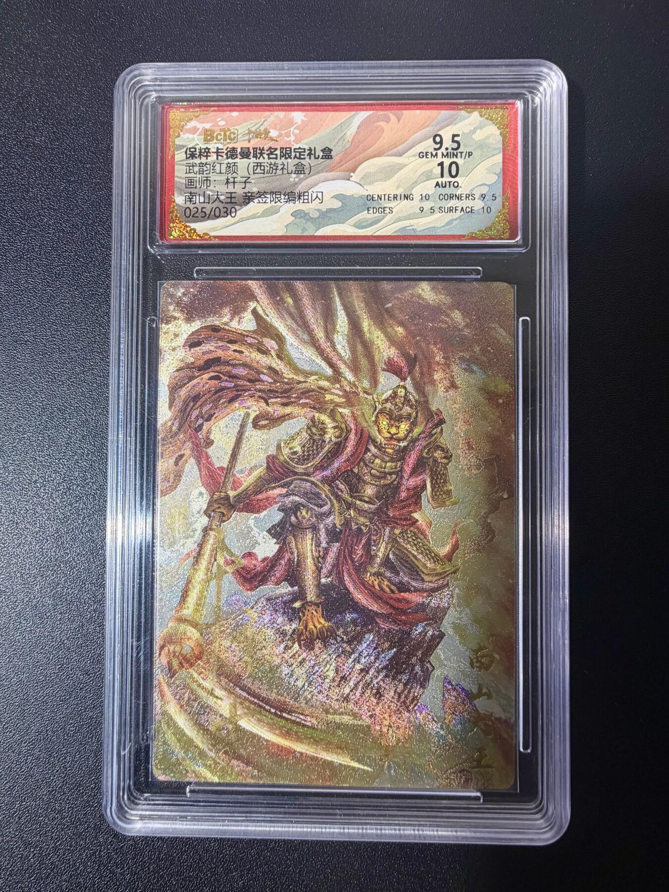 NO.21 好又多金牌大场，新店点关注不迷路！每周一站式配齐，方便凑单！（周6晚8点截拍，卖家送拍0抽成！） 【25/30编亲签】卡德曼 西游 杆子亲签 南山大王 粗闪 卡9.5签名10