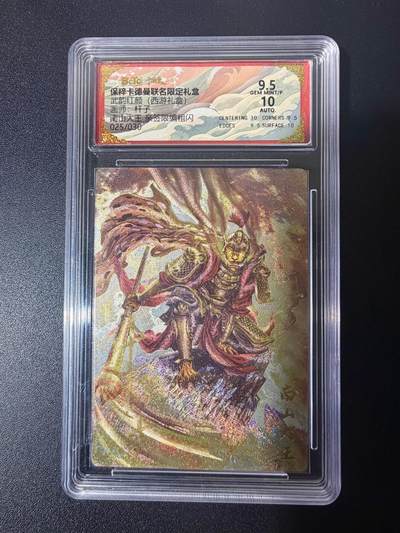 NO.21 好又多金牌大场，新店点关注不迷路！每周一站式配齐，方便凑单！（周6晚8点截拍，卖家送拍0抽成！） - 【25/30编亲签】卡德曼 西游 杆子亲签 南山大王 粗闪 卡9.5签名10