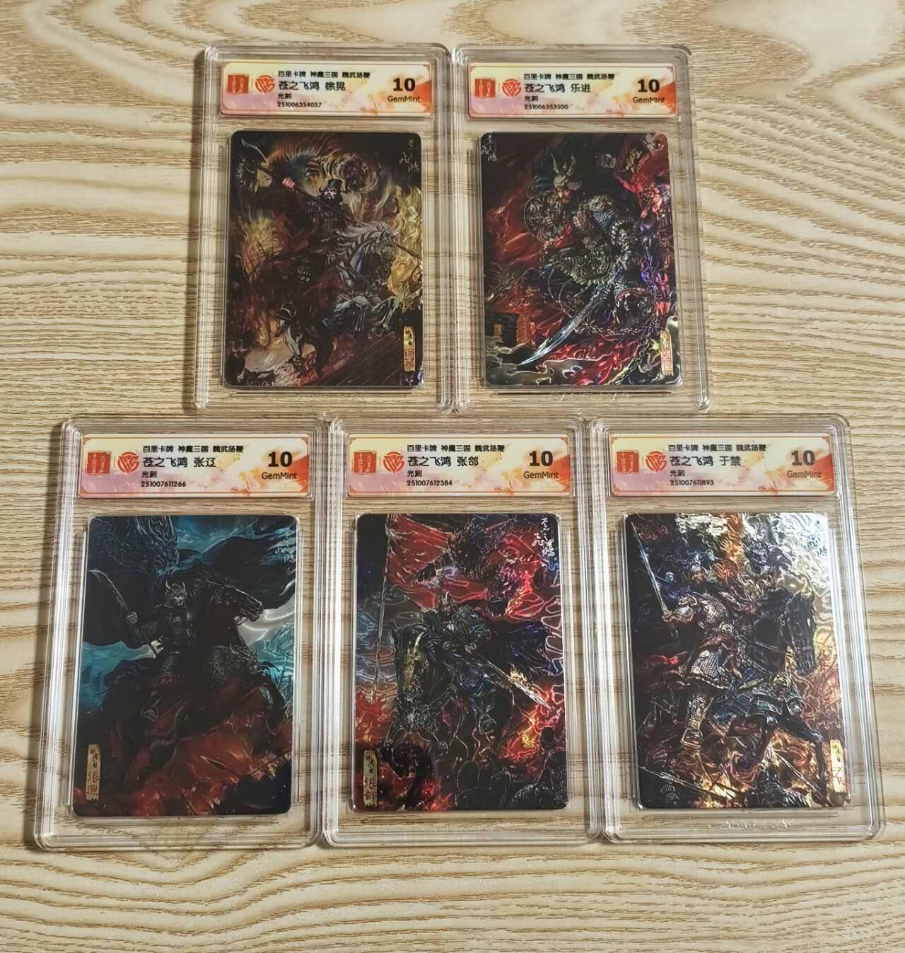 光影卡牌第28期，各家亲签，各家套卡，持续收拍品 百里神魔三国，苍之飞鸿五子良将，光刻工艺，评级10分套