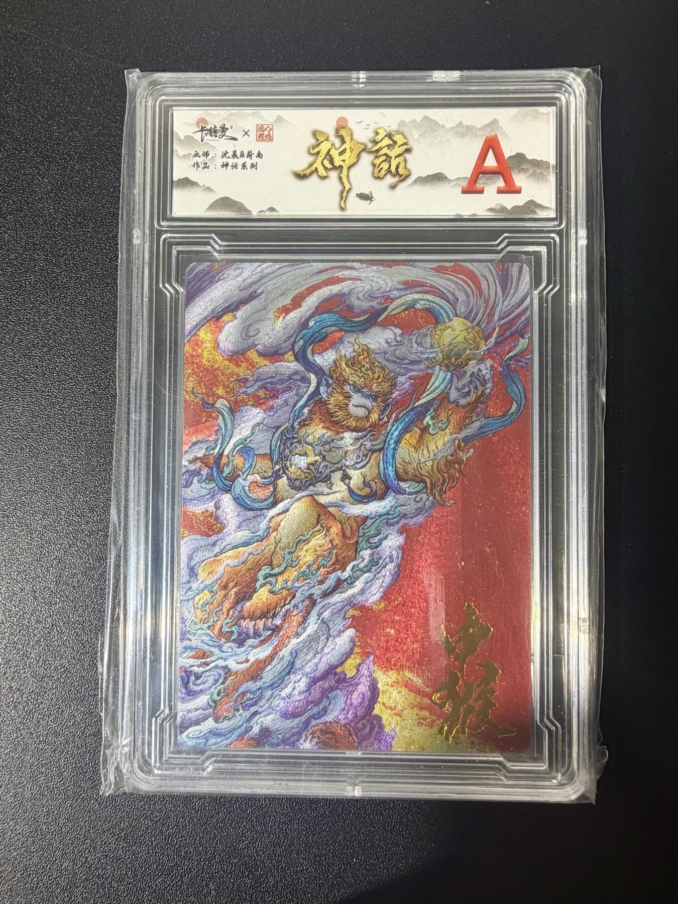 NO.21 好又多金牌大场，新店点关注不迷路！每周一站式配齐，方便凑单！（周6晚8点截拍，卖家送拍0抽成！） 齐卡 沈晨荷南 神话系列 申猴 粗闪 A