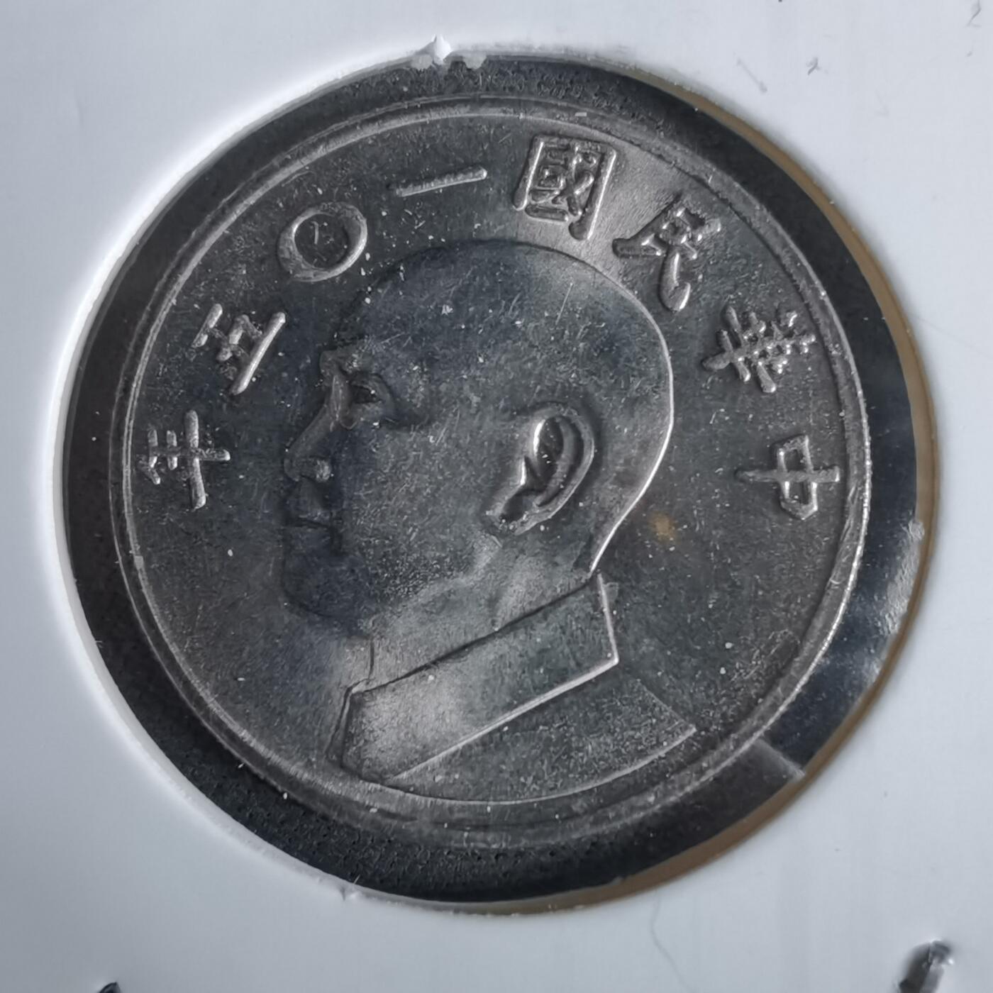 沼泽如烟--第961场 民国一零五年五元