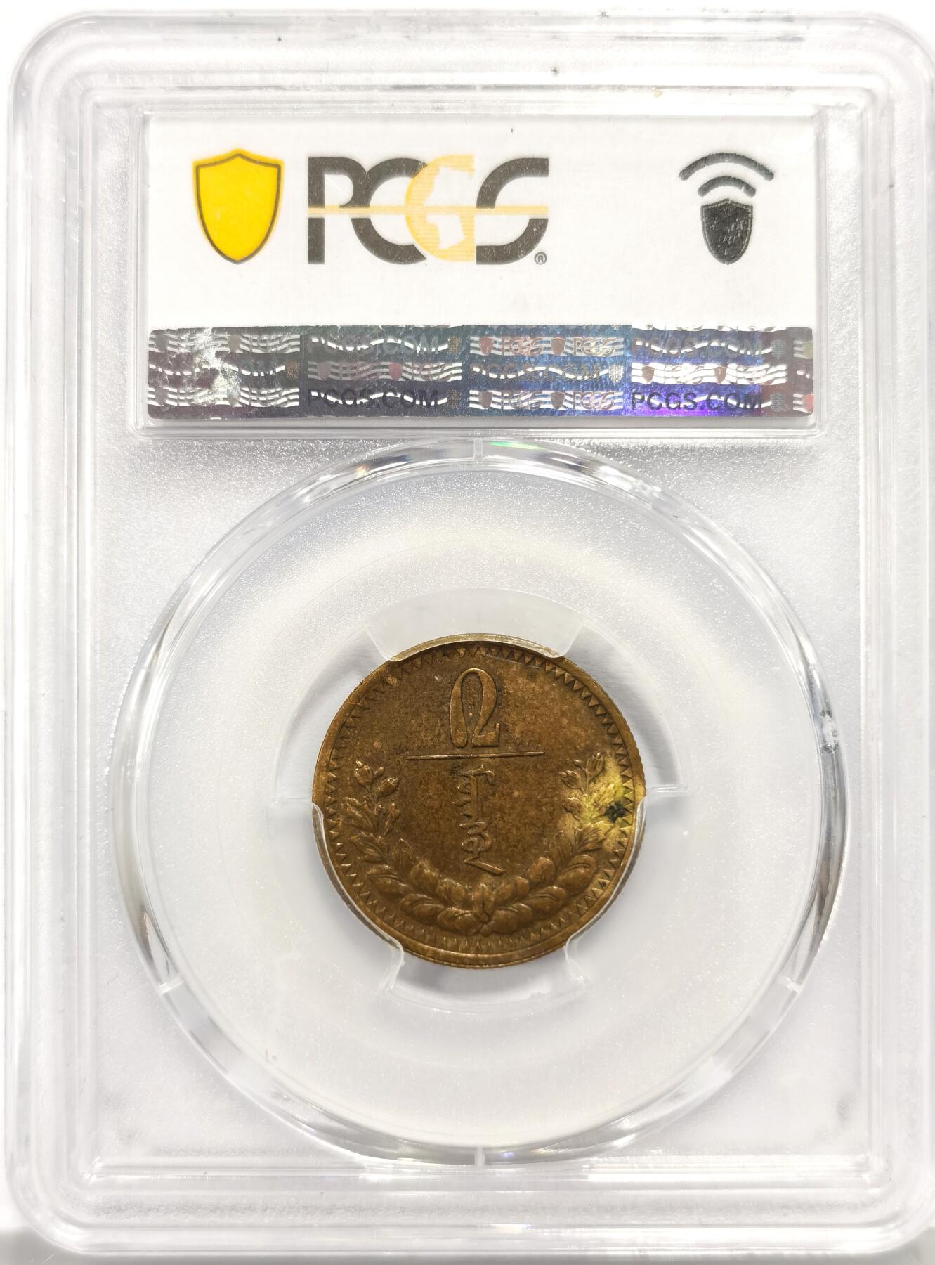 博洋堂世界钱币拍卖第157期（全场包邮） PCGS AU53 蒙古1937年2蒙戈铜币