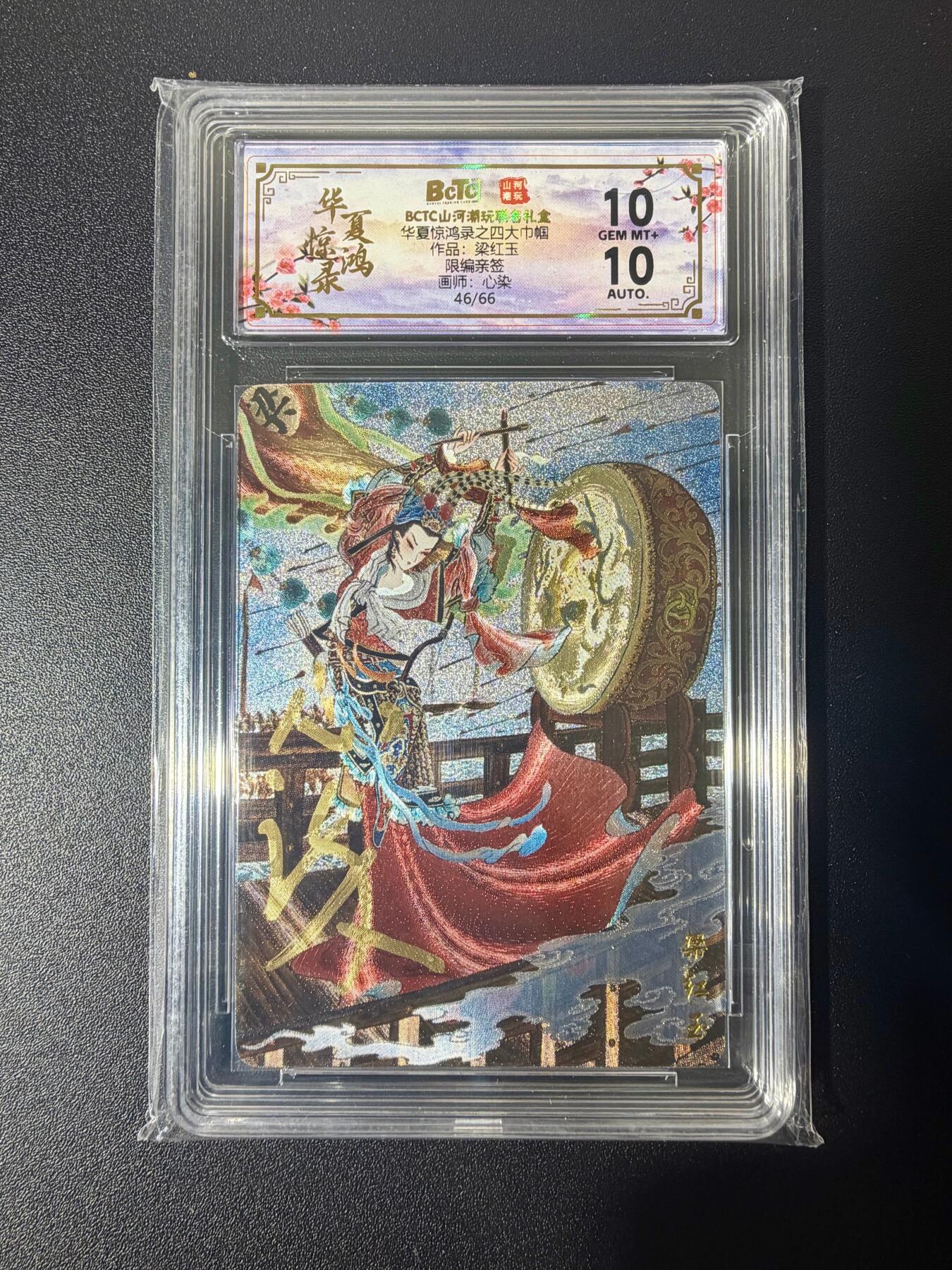 NO.21 好又多金牌大场，新店点关注不迷路！每周一站式配齐，方便凑单！（周6晚8点截拍，卖家送拍0抽成！） 【46/66编亲签】山河潮玩 四大巾帼 心染亲签 梁红玉 粗闪 双10