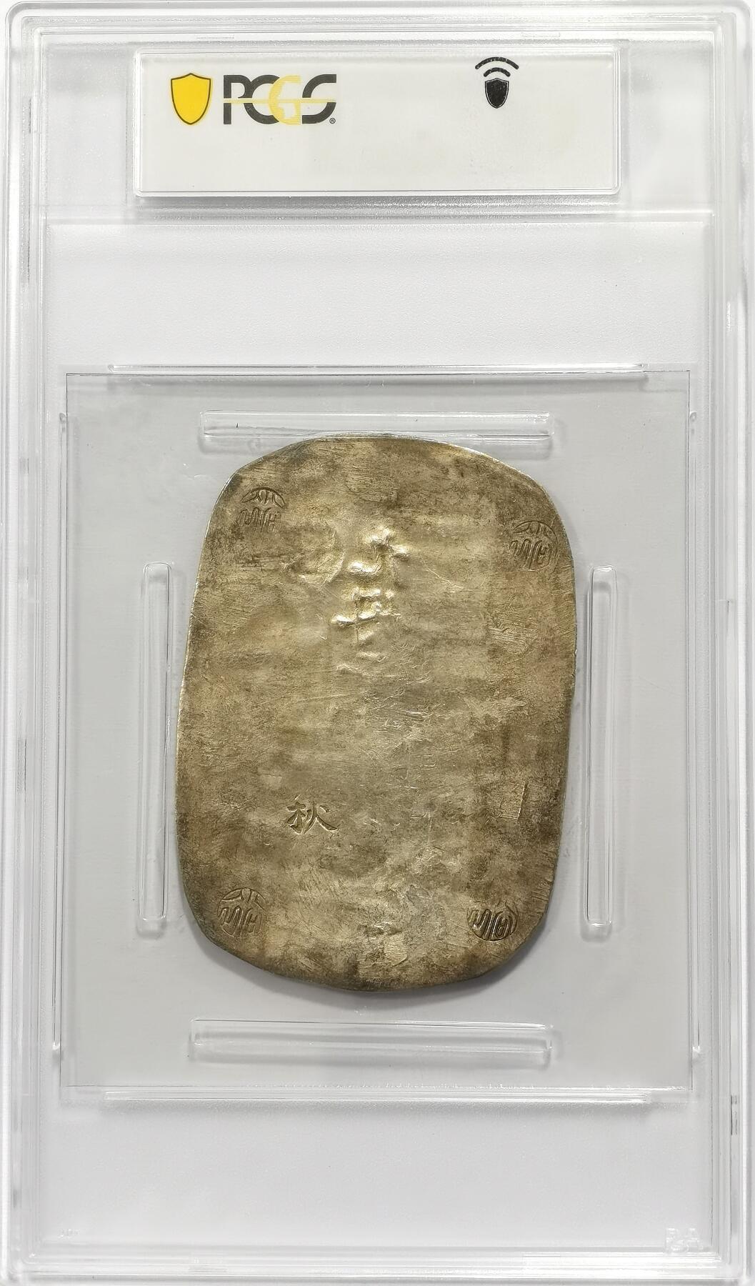 博洋堂世界钱币拍卖第157期（全场包邮） PCGS AU58 日本秋田大判九匁二分 日本幕府时期的货币，锤纹漂亮，光度好，克重足