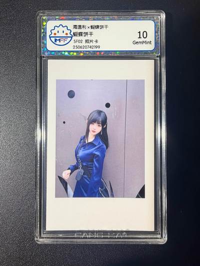 NO.21 好又多金牌大场，新店点关注不迷路！每周一站式配齐，方便凑单！（周6晚8点截拍，卖家送拍0抽成！） - 海温利×蝴蝶饼干 SF02 照片卡 10G