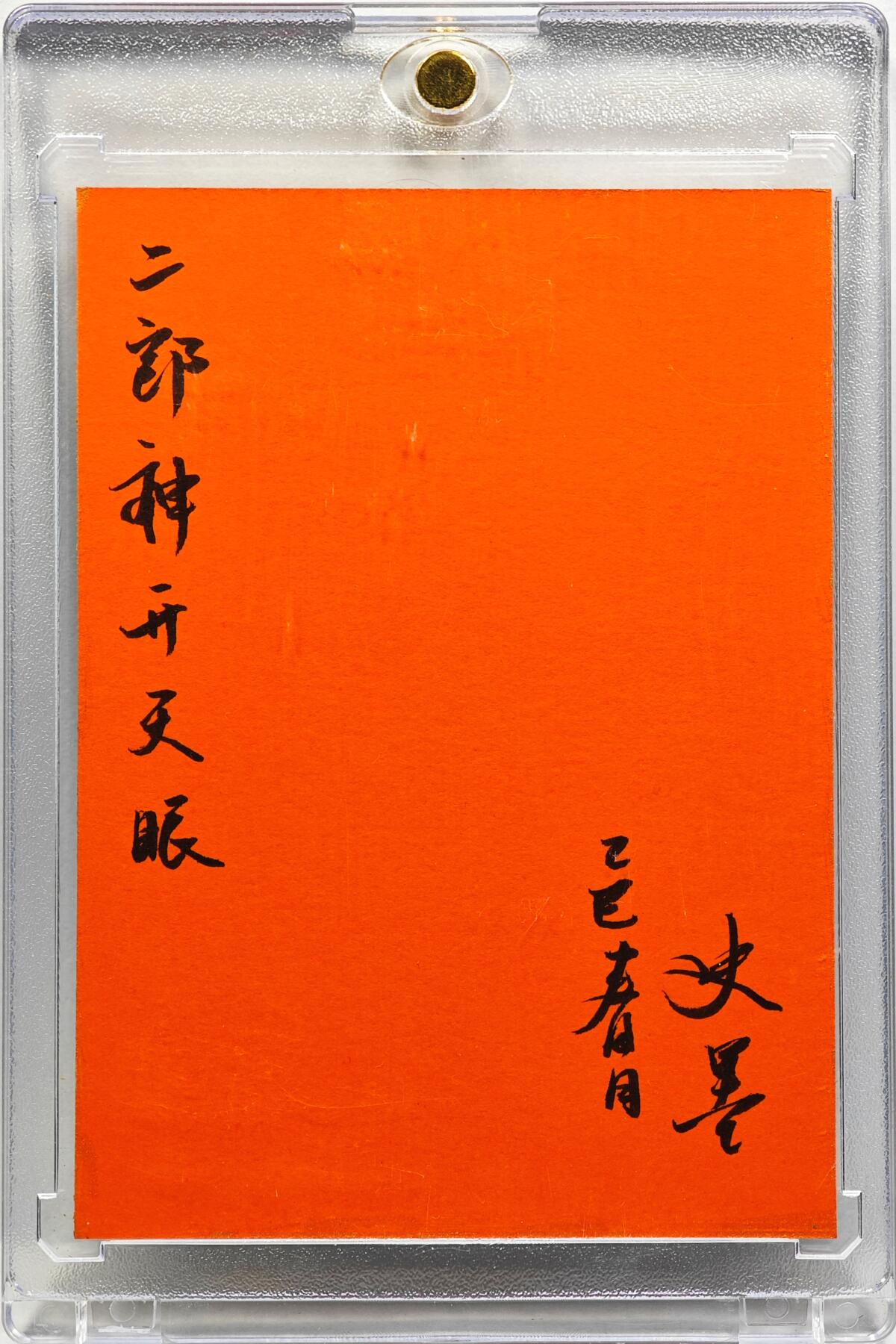 白泽拍卖卡牌手绘专场第31期（岁寒知松柏 春意已可期）