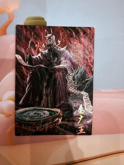 寸草不生拍卖第十八期  - 西游记 天界篇 秦广王  限编130/299