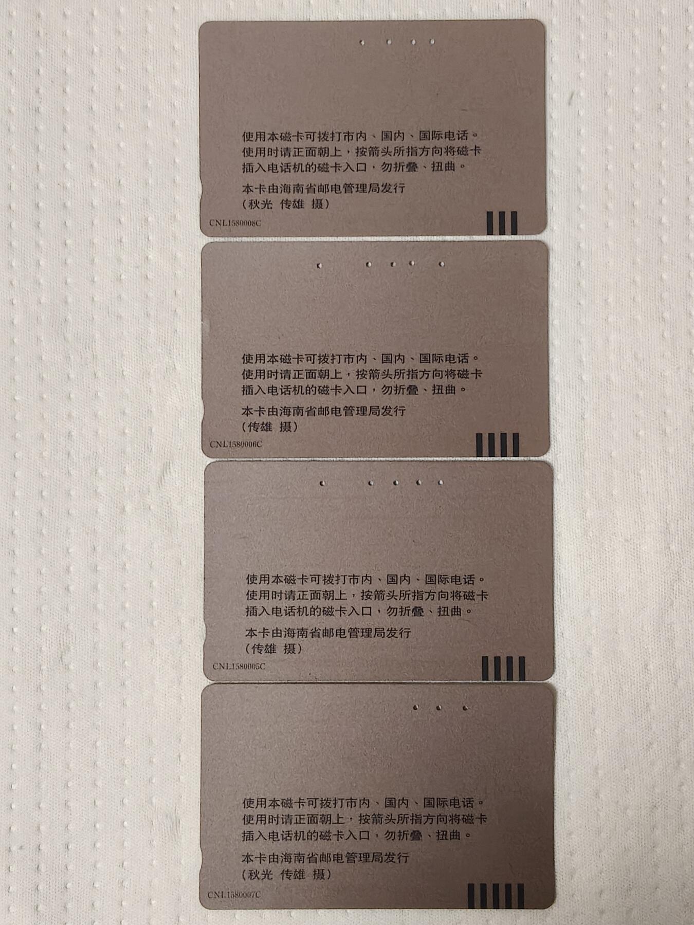 易卡拍卖第70期 三亚风光（精品地方卡系列）（旧卡，多孔卡）。品相如图所示！