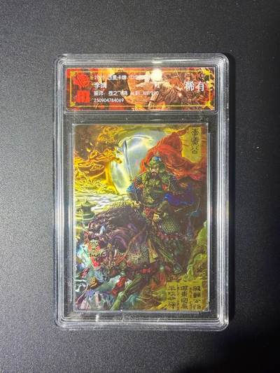 NO.21 好又多金牌大场，新店点关注不迷路！每周一站式配齐，方便凑单！（周6晚8点截拍，卖家送拍0抽成！） - 【169/200编】百里 中华百将传 苍之飞鸿 李靖 光刻 稀有