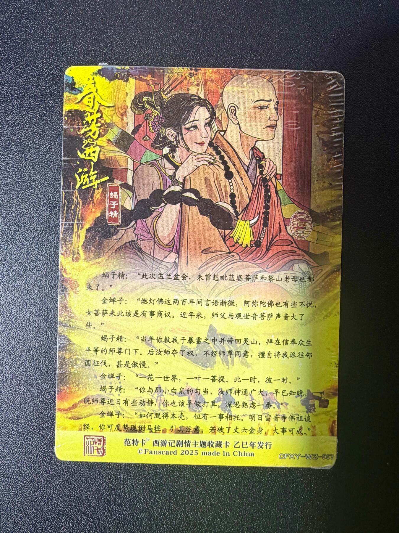 NO.21 好又多金牌大场，新店点关注不迷路！每周一站式配齐，方便凑单！（周6晚8点截拍，卖家送拍0抽成！） 【套卡】春芳西游 第三弹 普卡 全新未拆