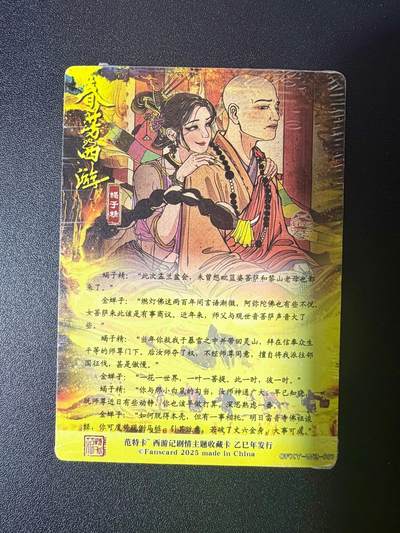 NO.21 好又多金牌大场，新店点关注不迷路！每周一站式配齐，方便凑单！（周6晚8点截拍，卖家送拍0抽成！） - 【套卡】春芳西游 第三弹 普卡 全新未拆