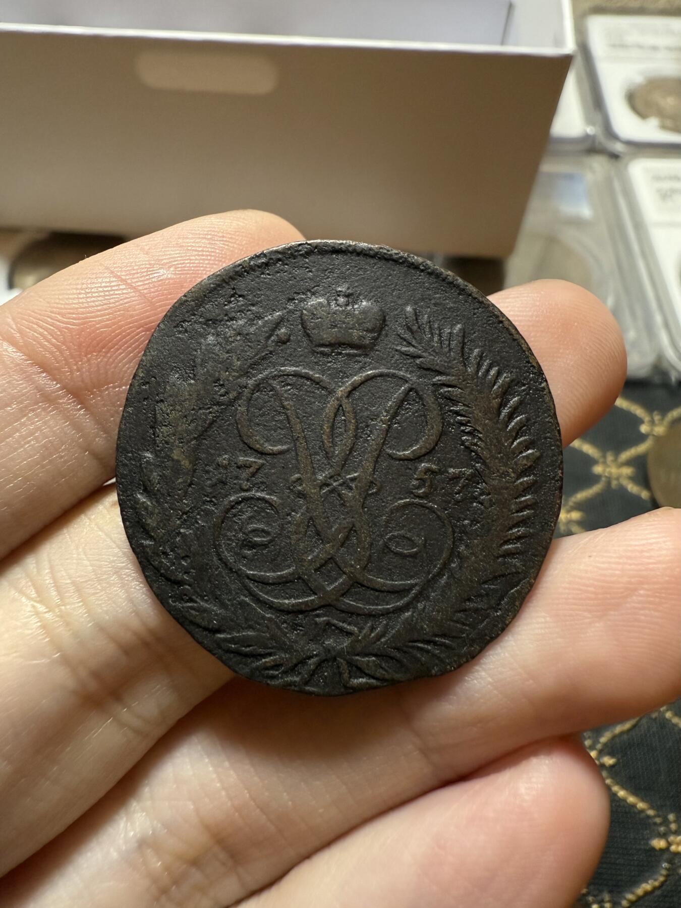 南宋泉阁俄币 外币 国币 专场第二十一期 【送拍无额外佣金】 沙俄 伊丽莎白一世 1757年 2戈比铜币 无厂标 通货好品