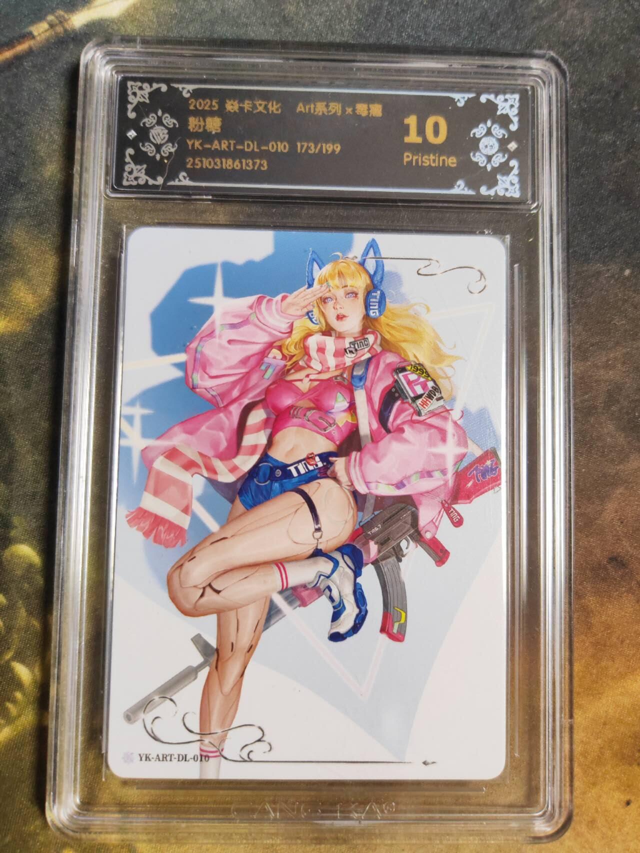阳大大卡牌拍卖第94期（持续收拍品，周五晚上九点截拍，进群福利早知道） 【10P限编】焱卡文化 Art系列×毒瘤 粉糖 限编173/199