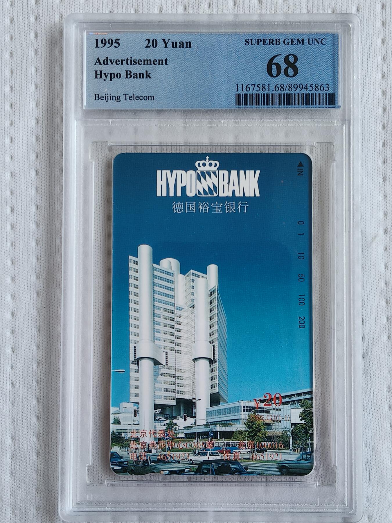 易卡拍卖第70期 德国裕宝银行。（北京精品地方小盘卡）。PCGS评级68分。（冠军分。目前为止，共出评19枚：68分14枚，67分5枚）如图所示！