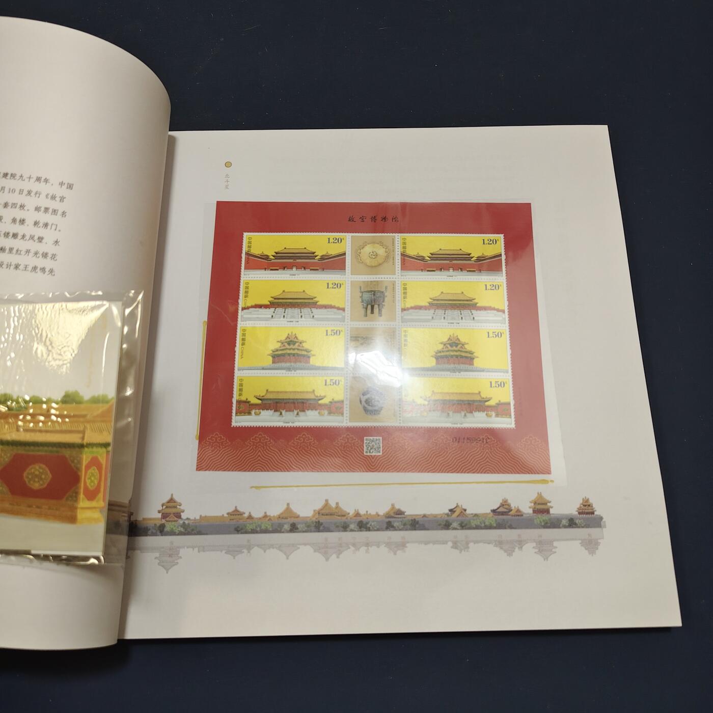 【全场包邮】纯粹捡漏拍495场-持续更新中 【邮票】邮票书系列-故宫百年纪念（故宫手绘手册）