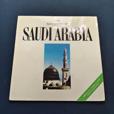 【全场包邮】纯粹捡漏拍495场-持续更新中 - 沙特阿拉伯1988年皇家厂出品官方套币-MS1