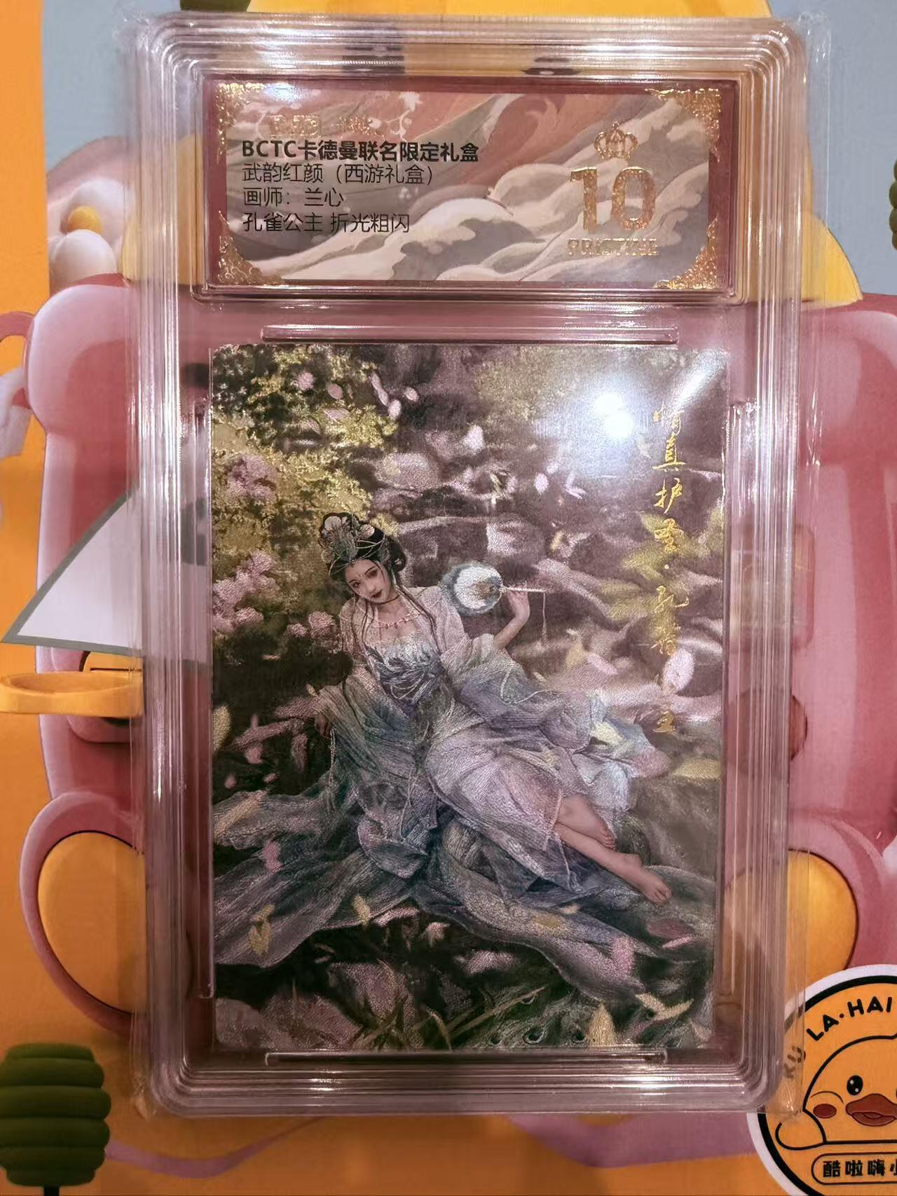 寸草不生拍卖第十八期  武韵红颜（西游礼盒）
画师：兰心
孔雀公主折光粗闪
 爆金