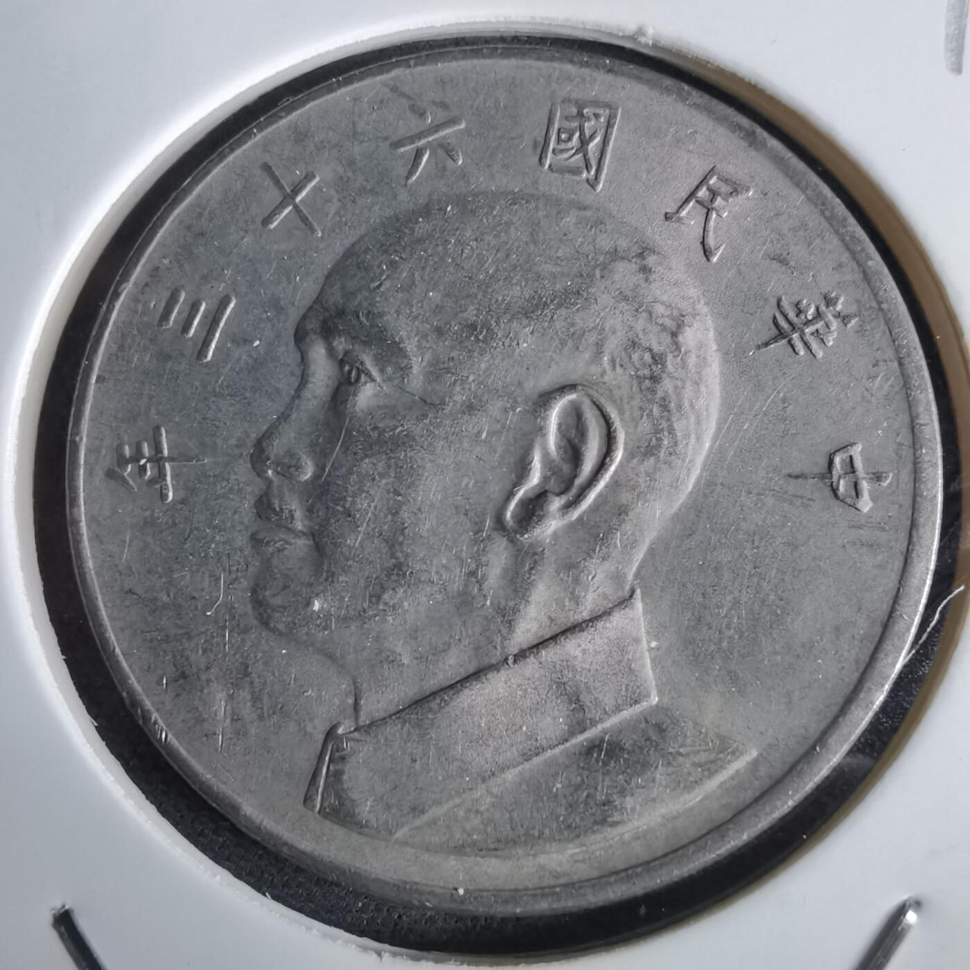 沼泽如烟--第961场 民国六十三年五元