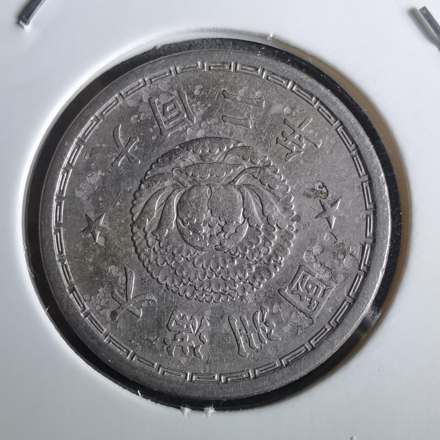 沼泽如烟--第961场 大同二年一角