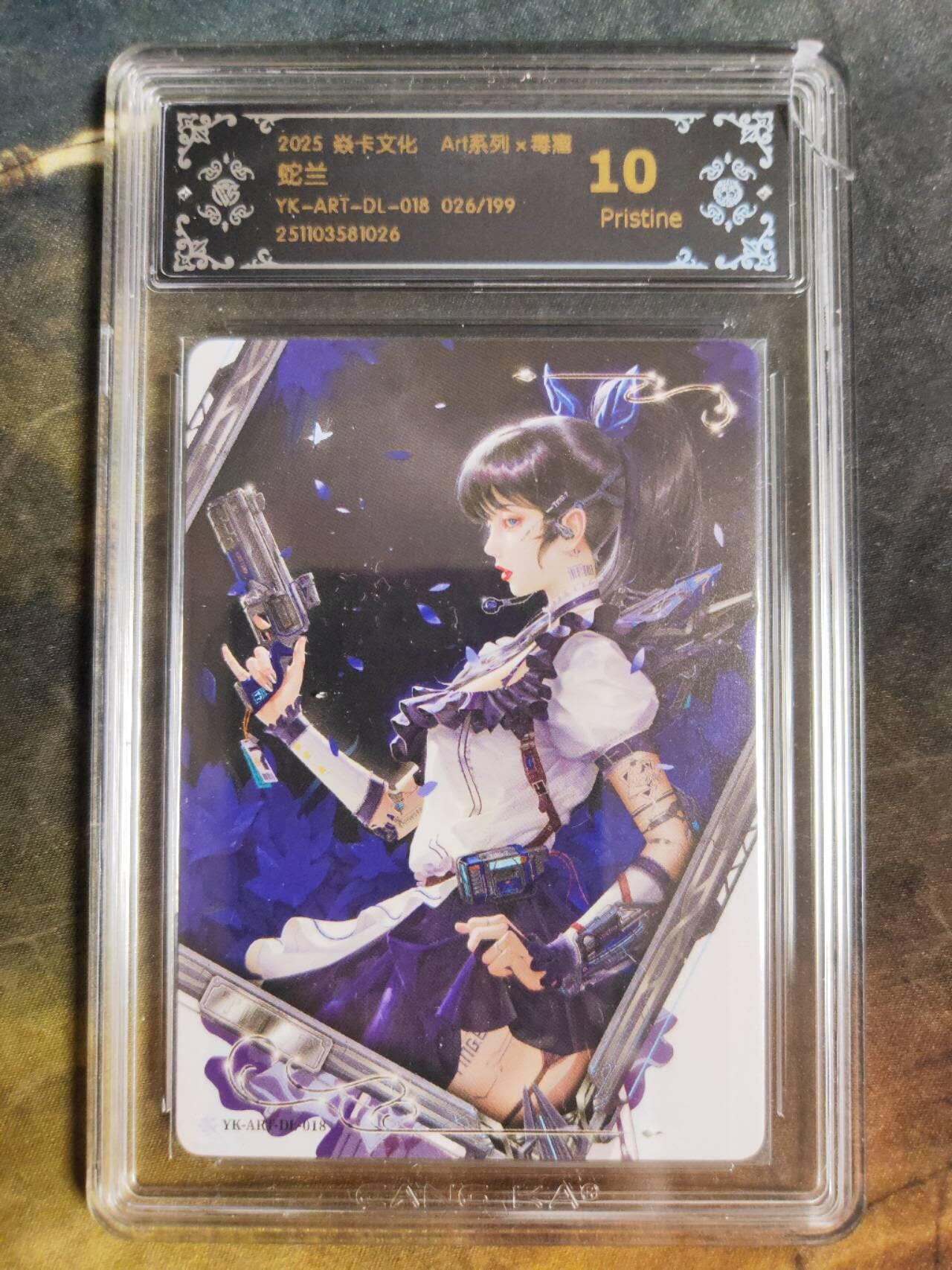 阳大大卡牌拍卖第94期（持续收拍品，周五晚上九点截拍，进群福利早知道） 【10P限编】焱卡文化 Art系列×毒瘤 蛇兰 限编026/199