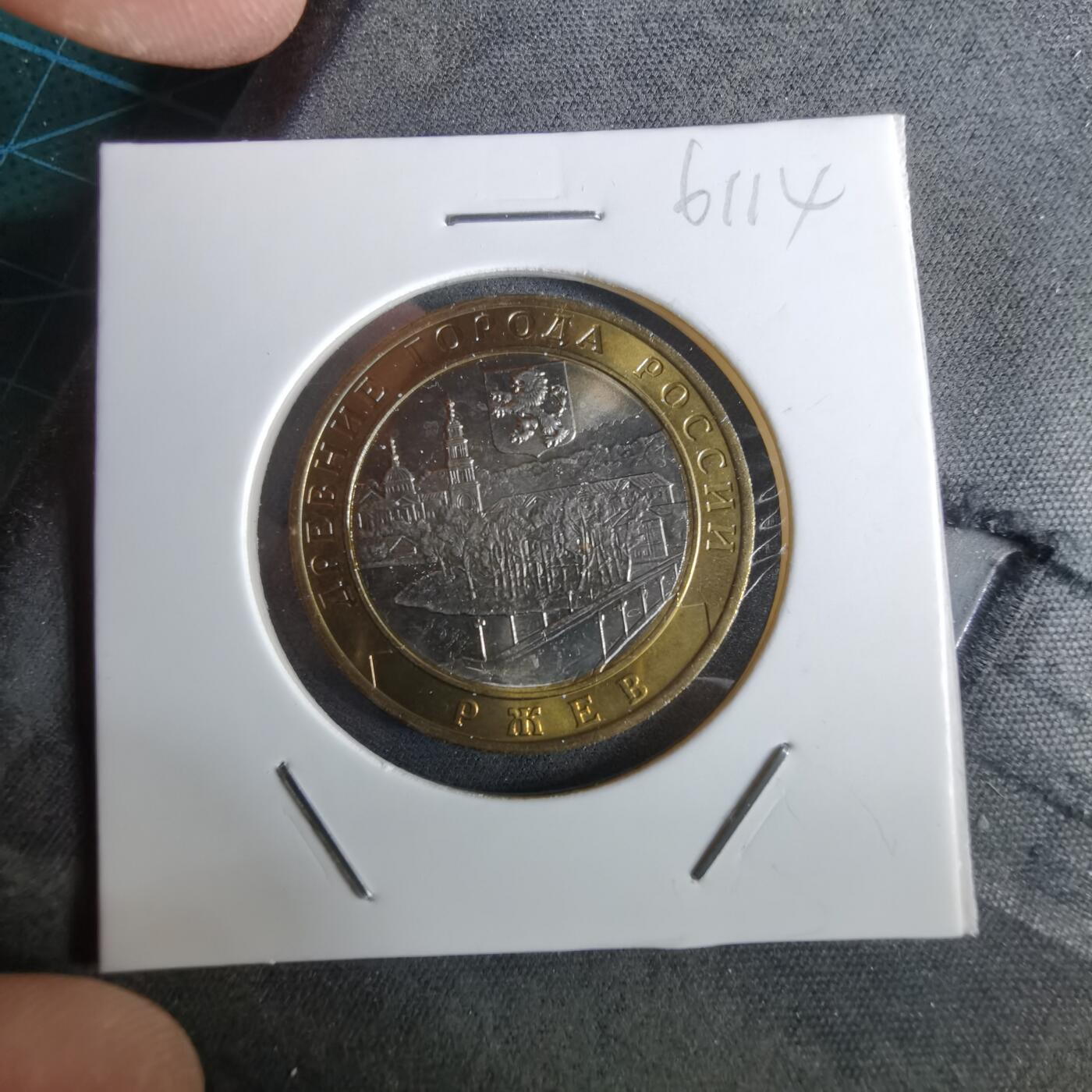 沼泽如烟--第961场 俄罗斯纪念币