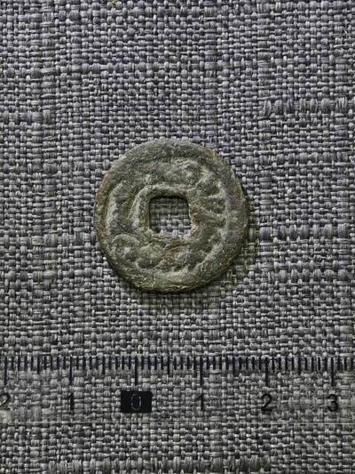 107期新疆红钱粟特钱币丝路钱币专场 - 突骑施汗钱三体文背（山字钱）