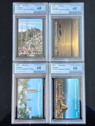 易卡拍卖第70期 - 宁夏银川电话号码升七位。（精品地方卡系列）PCGS评级68分。如图所示！