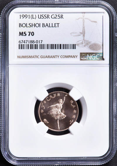 【俄甄集藏】“万象更新、马呈祥瑞”迎新春俄甄精品场-2026年(047)01-21 星期三 晚 19:30 全场包邮 - 苏联1991年列宁格勒造币厂芭蕾舞25卢布金币，NGC MS70，重：5.32克，585金，发行量5000枚，稀有品种，满分难得