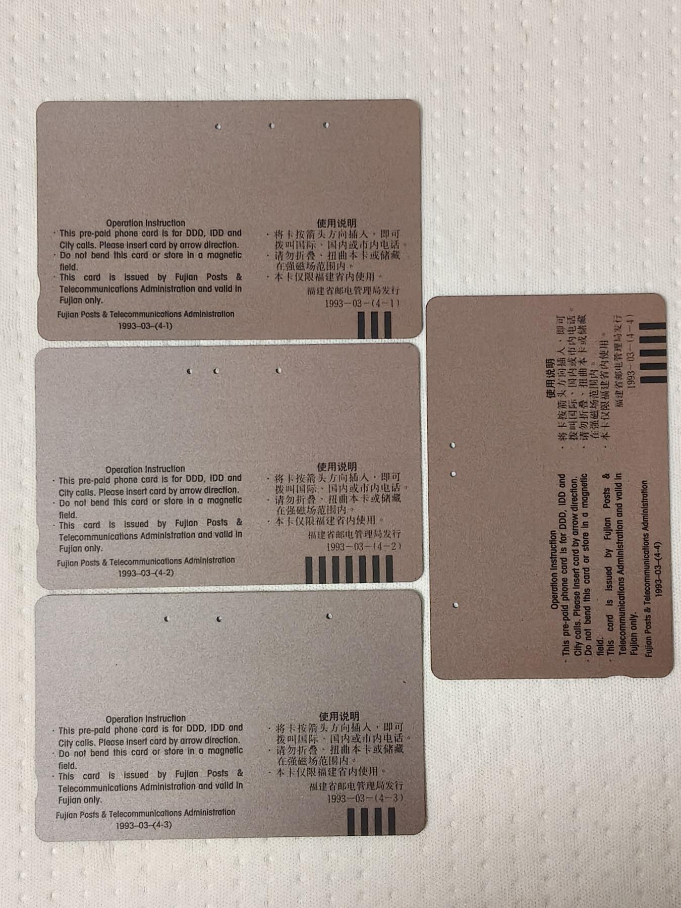 易卡拍卖第70期 厦门风光（精品地方卡系列）（旧卡，多孔卡）。难得收藏级品相。如图所示！