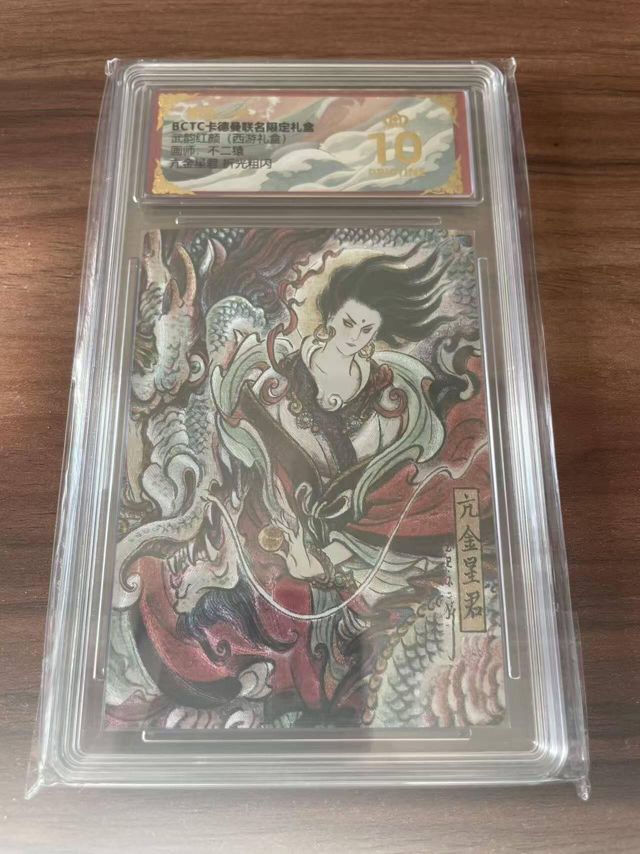 光影卡牌第28期，各家亲签，各家套卡，持续收拍品 卡德曼西游，不二猿亢金星君，粗闪工艺，评级10分爆金