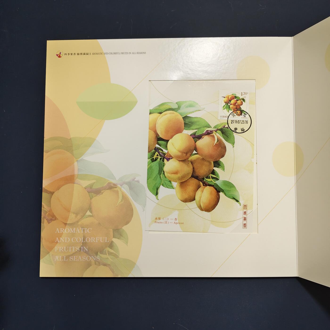 【全场包邮】纯粹捡漏拍495场-持续更新中 【邮票】邮票书系列-四季果香水果邮票纪念
