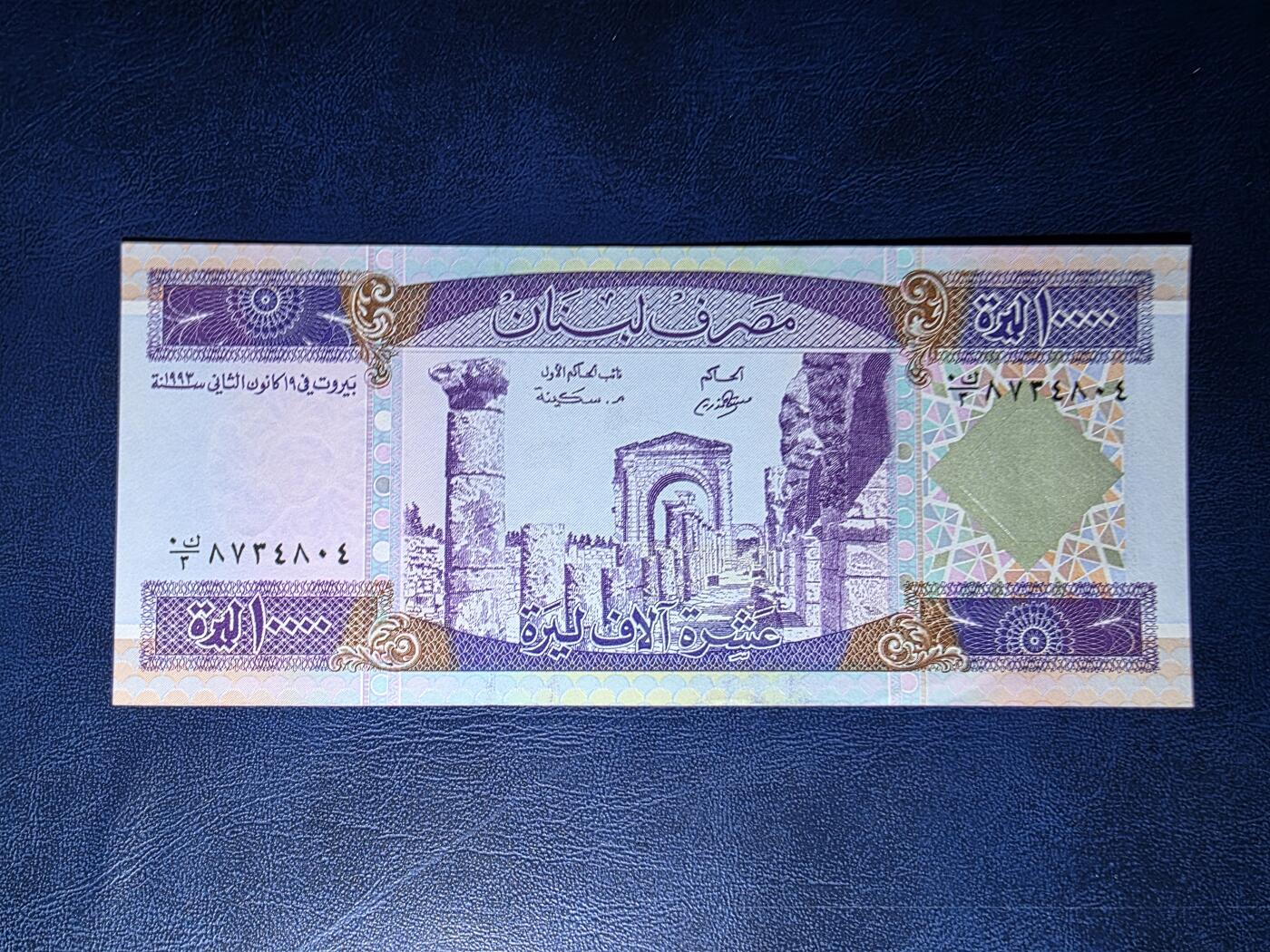 叁拾收藏第34期 黎巴嫩1993年10000里弗   UNC（一处压痕，较深）