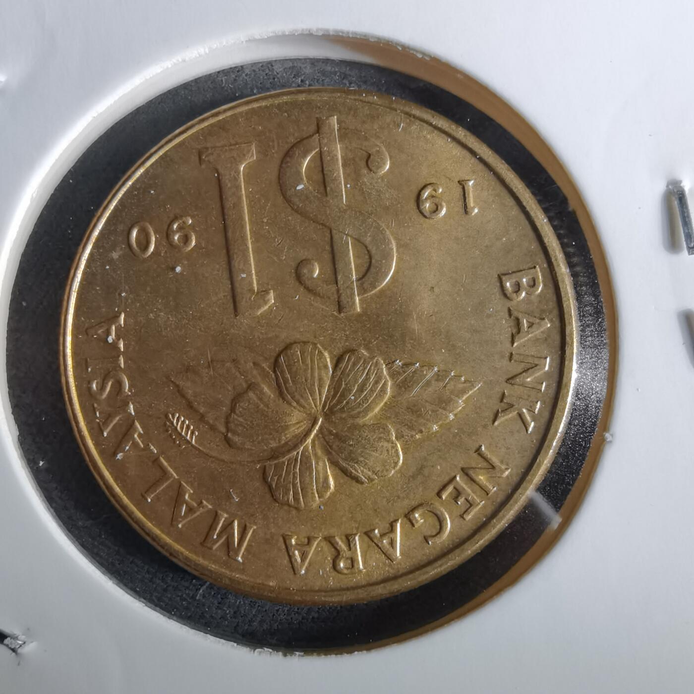 沼泽如烟--第961场 马来西亚1990年1林吉特