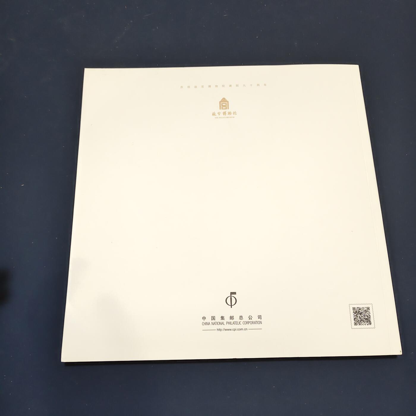 【全场包邮】纯粹捡漏拍495场-持续更新中 【邮票】邮票书系列-故宫百年纪念（故宫手绘手册）