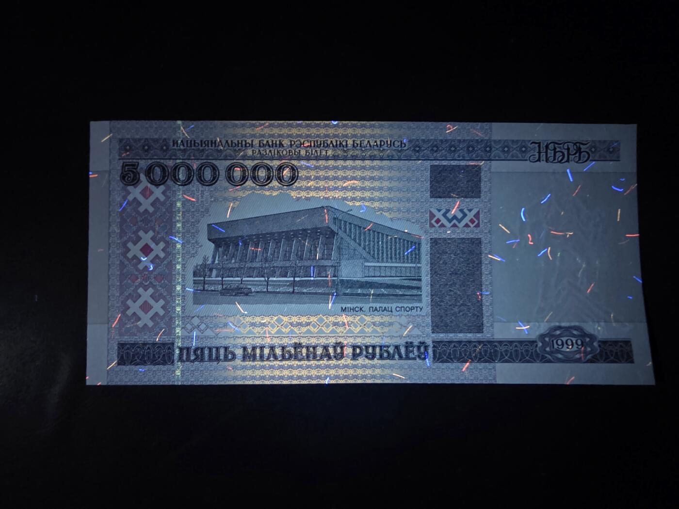 叁拾收藏第34期 白俄罗斯1999年5000000卢布   UNC 少见大面值