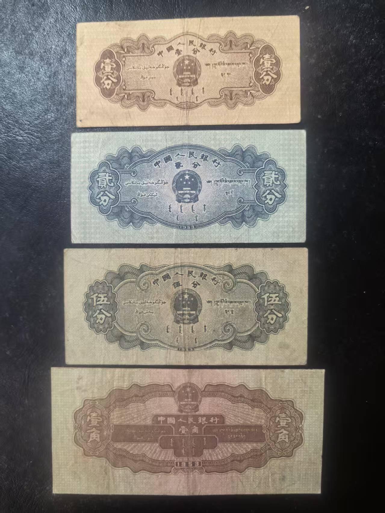 二版长号分币豹子号2分无47，5分888无4包原票，黄1角狮子号数3左边轻裁边，4张售价1990包顺丰