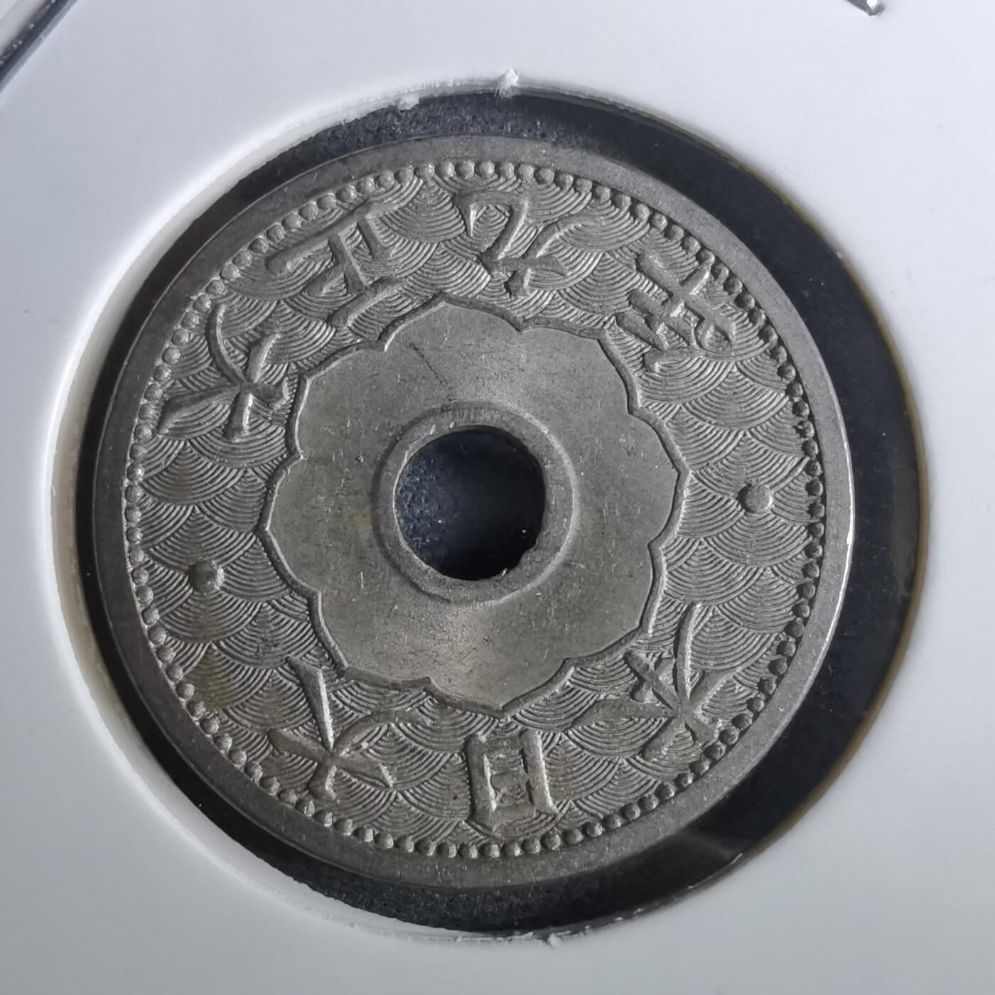 沼泽如烟--第962场 大正九年十钱