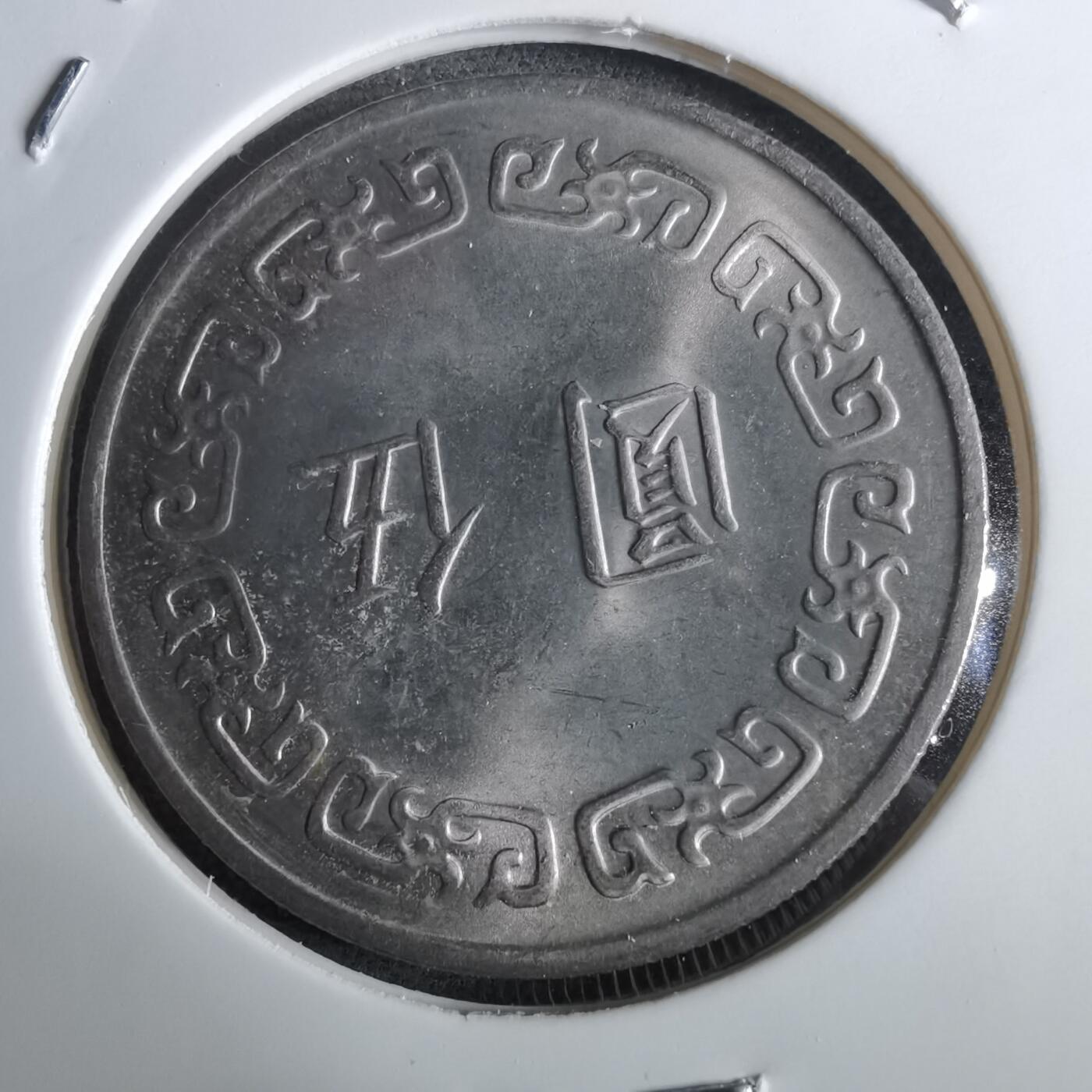 沼泽如烟--第961场 民国六十三年五元