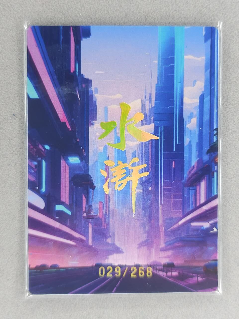 满200包邮！！龙虎卡牌-七二场（满200元包邮，无佣金，每周六结拍，欢迎送拍） 【编号29】金边闪卡 嗨水浒 孙二娘