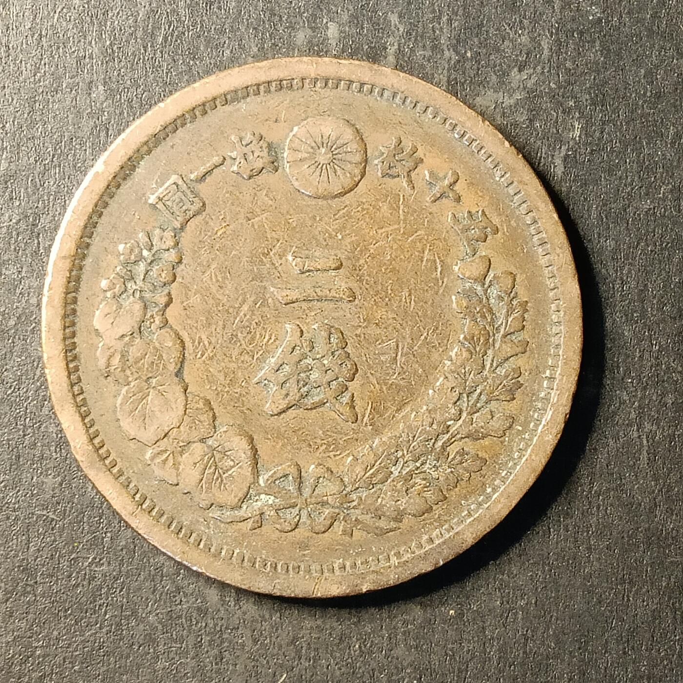 逸泉钱币2026A第世界钱币纪念币专场A第三场A401-701 499 明治十五年二钱龙铜币