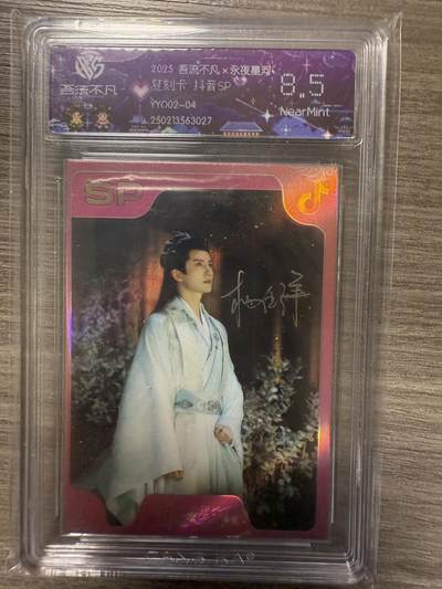 阳大大卡牌拍卖第94期（持续收拍品，周六晚上九点截拍，进群福利早知道） - 吾流不凡 永夜星河 抖音SP 复刻卡