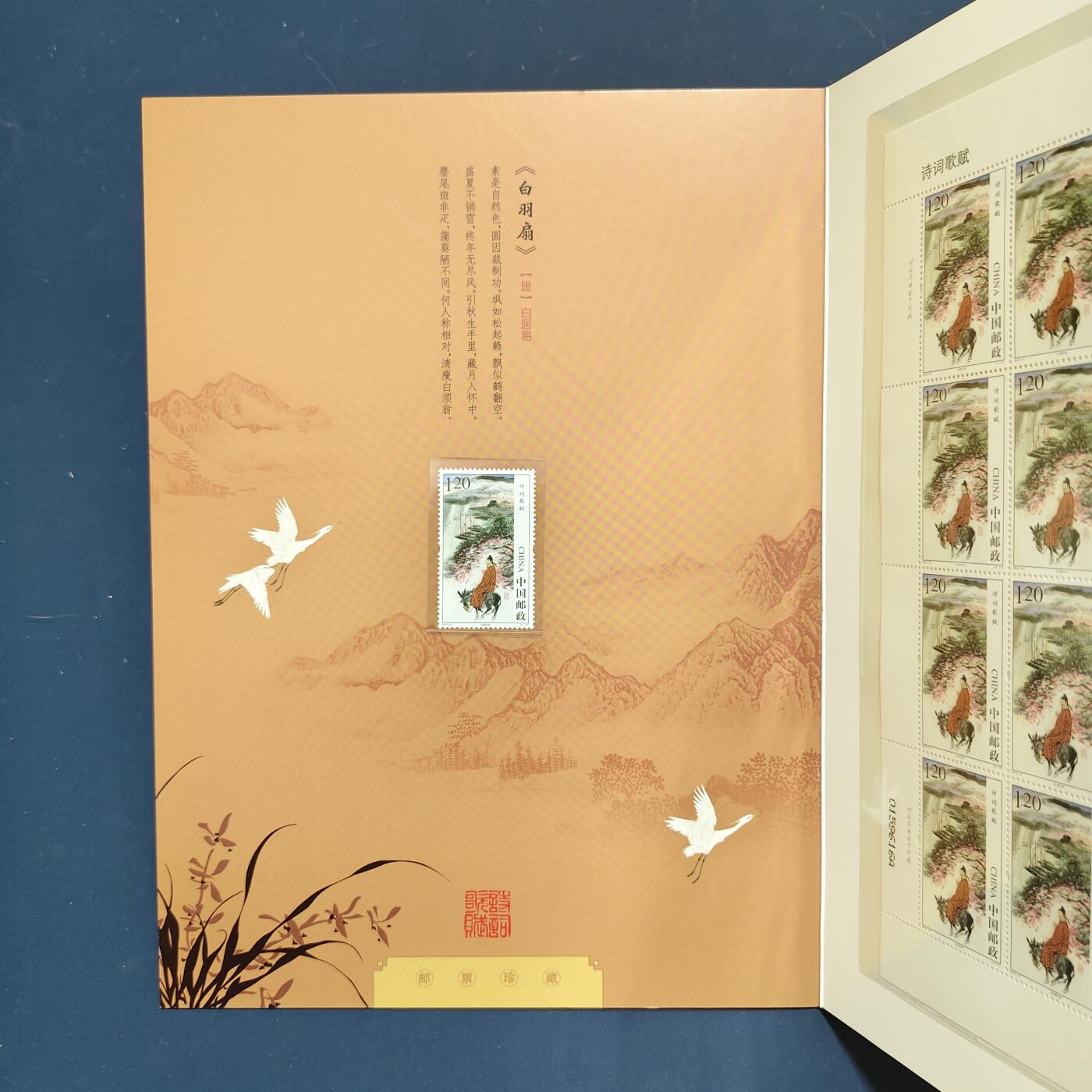 【全场包邮】纯粹捡漏拍495场-持续更新中 【邮票】邮票书系列-文韵雅趣（诗词歌赋琴棋书画）