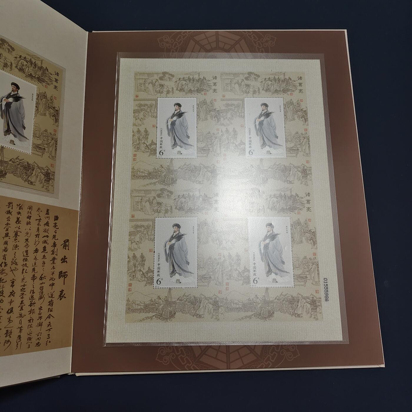 【全场包邮】纯粹捡漏拍495场-持续更新中 【邮票】邮票书系列-华夏丹心（中国古代历史人物-四连体小型张）
