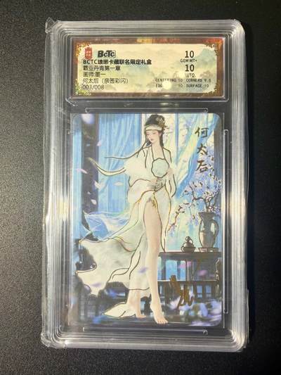 NO.21 好又多金牌大场，新店点关注不迷路！每周一站式配齐，方便凑单！（周6晚8点截拍，卖家送拍0抽成！） - 【03/08编亲签】琅琊 霸业丹青第一章 墨一亲签 何太后 彩闪 10分